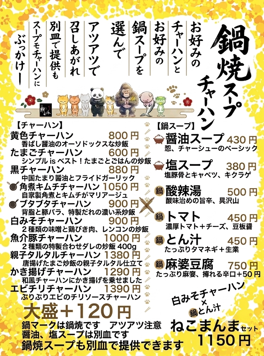チャーハンメニューの一例