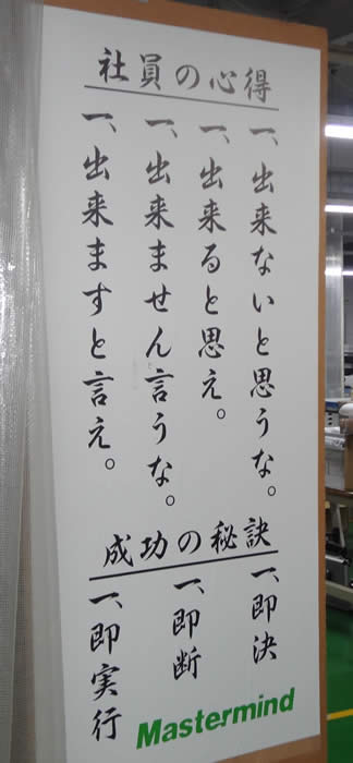 できませんと言わない