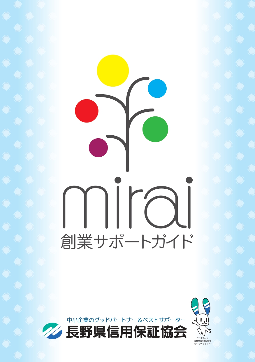 創業サポートガイド