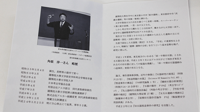 考古学への想い、実家のスーパーから事業転換