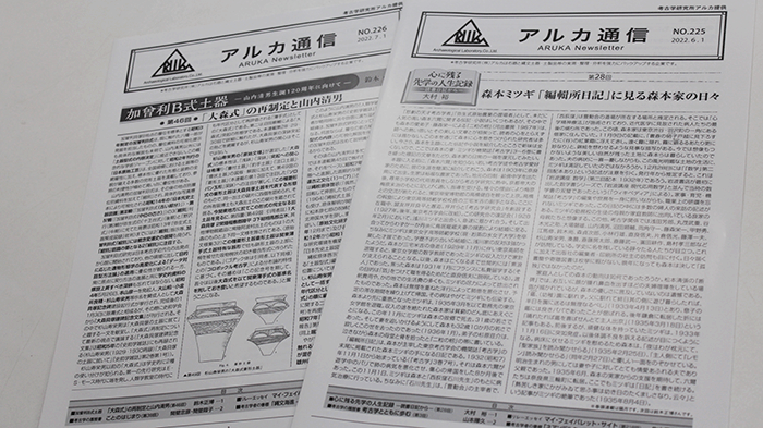 前代表の急逝　アルカ通信がつなぐ考古学の世界