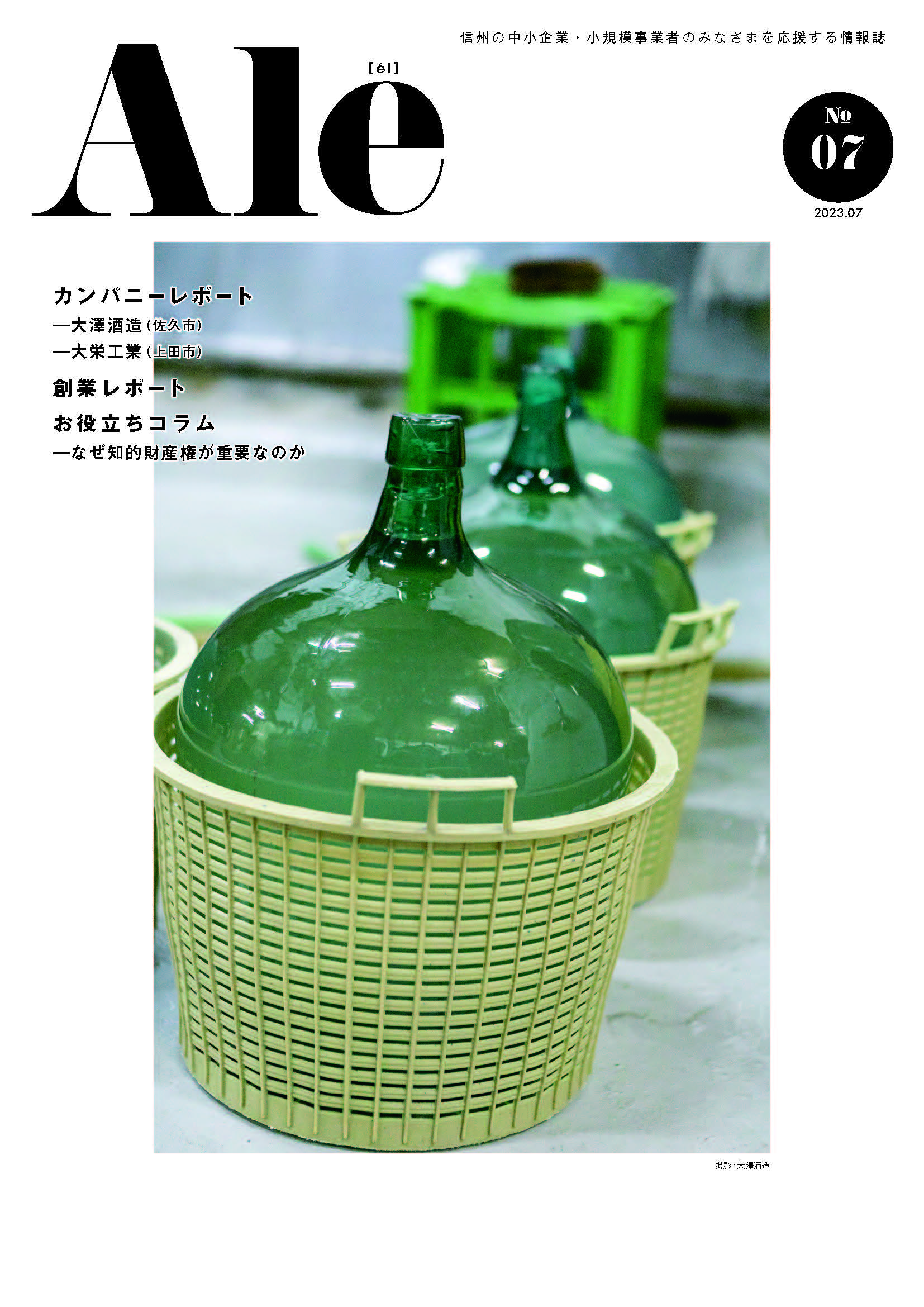 情報誌 Ale No.7