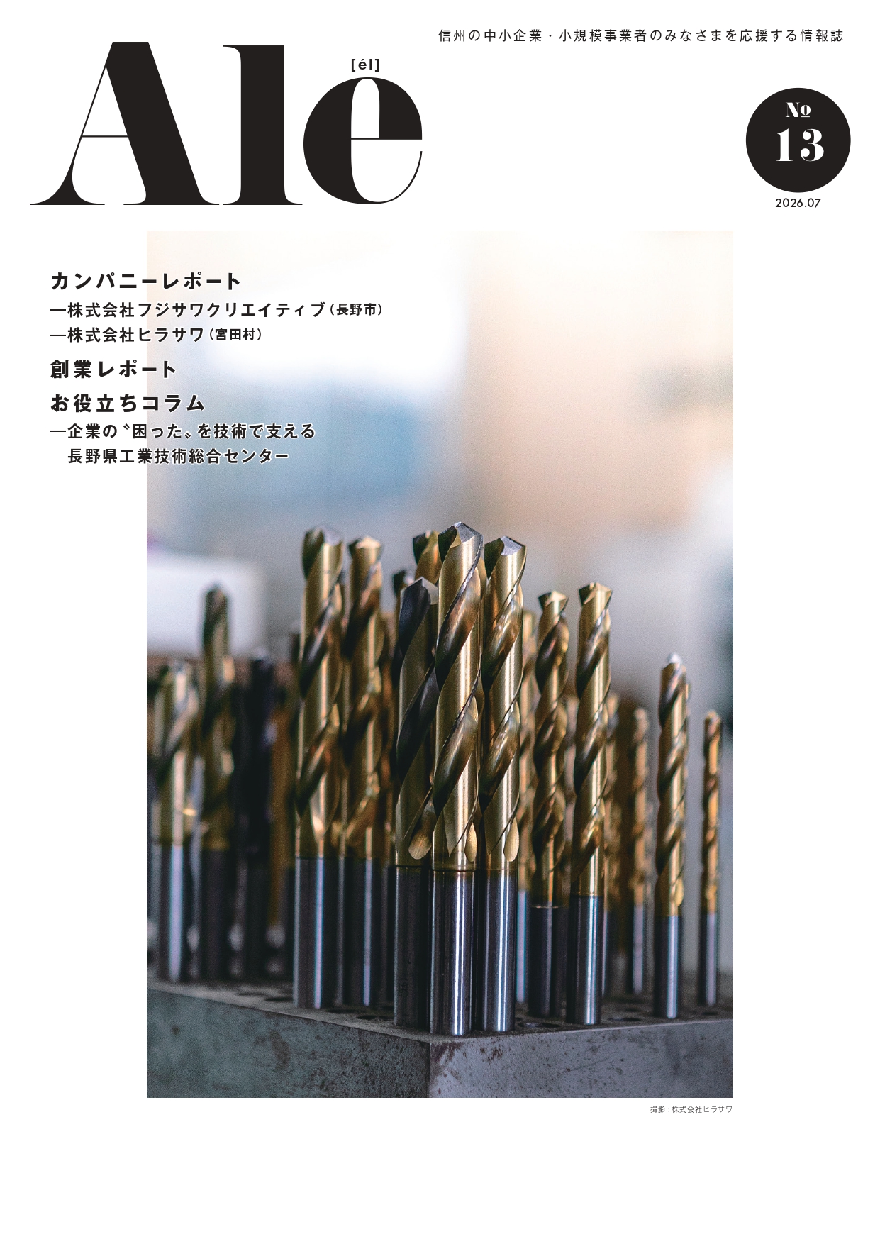 情報誌 Ale No.13