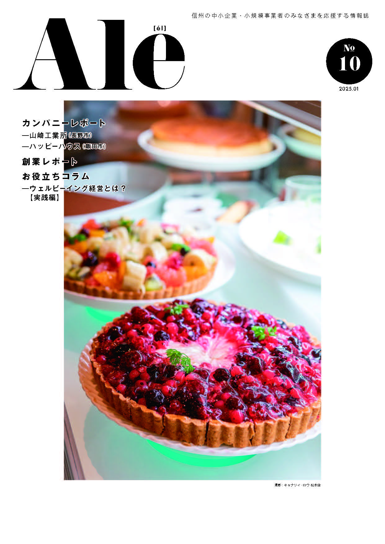 情報誌 Ale No.10