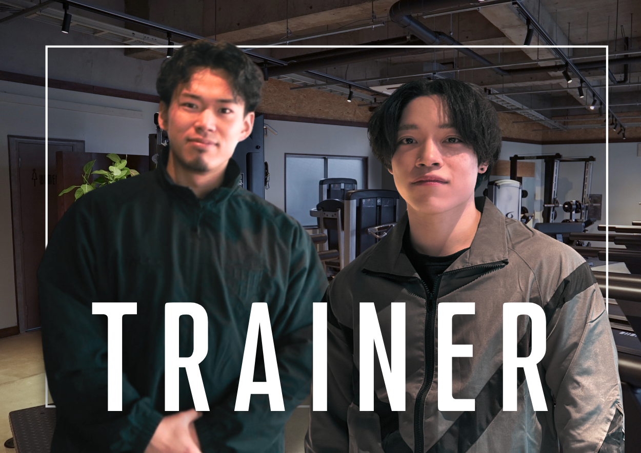 トレーナーが適切な指導