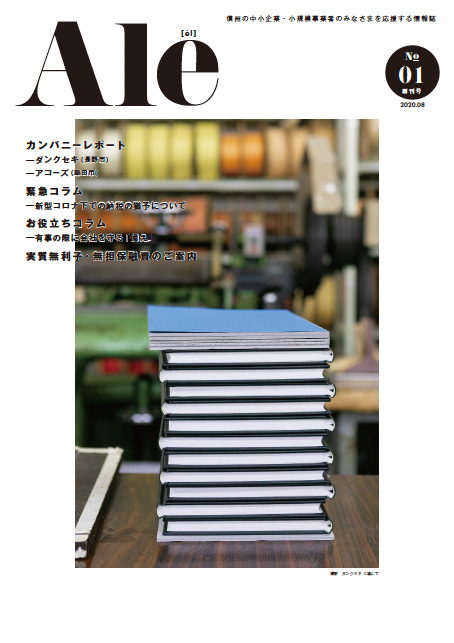 情報誌 Ale No.1