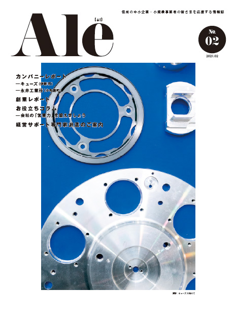 情報誌 Ale No.2