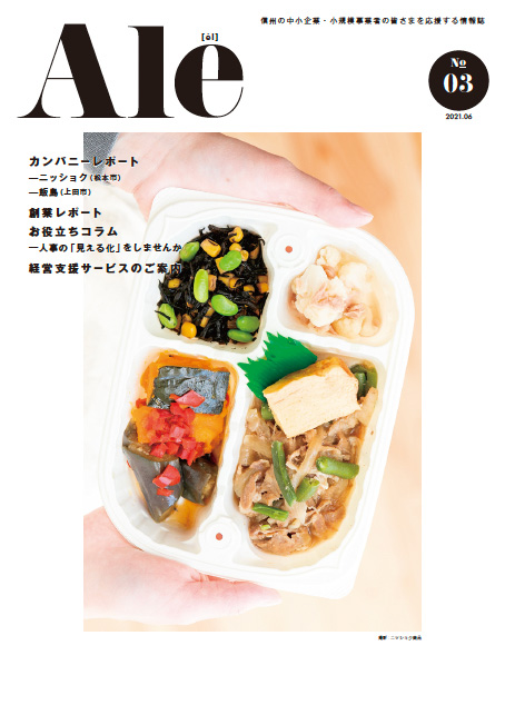 情報誌 Ale No.3