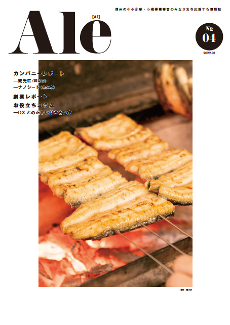 情報誌 Ale No.4