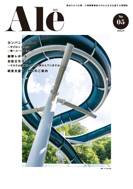 情報誌 Ale No.5