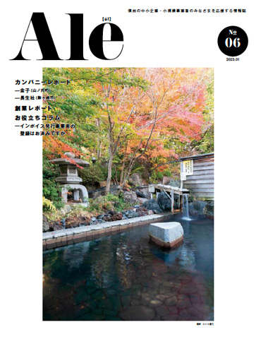 情報誌 Ale No.6