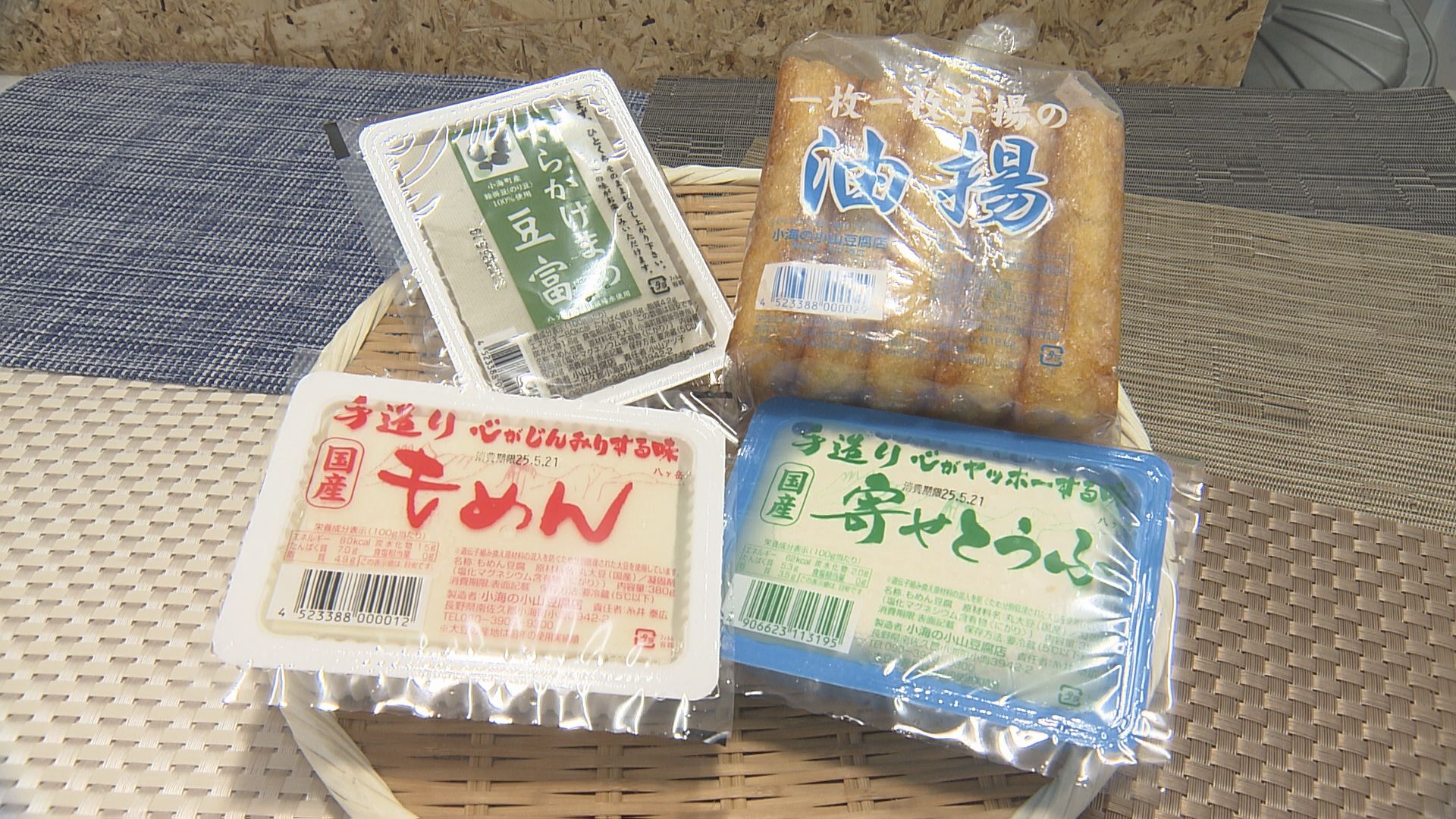 地域で愛される油揚げ