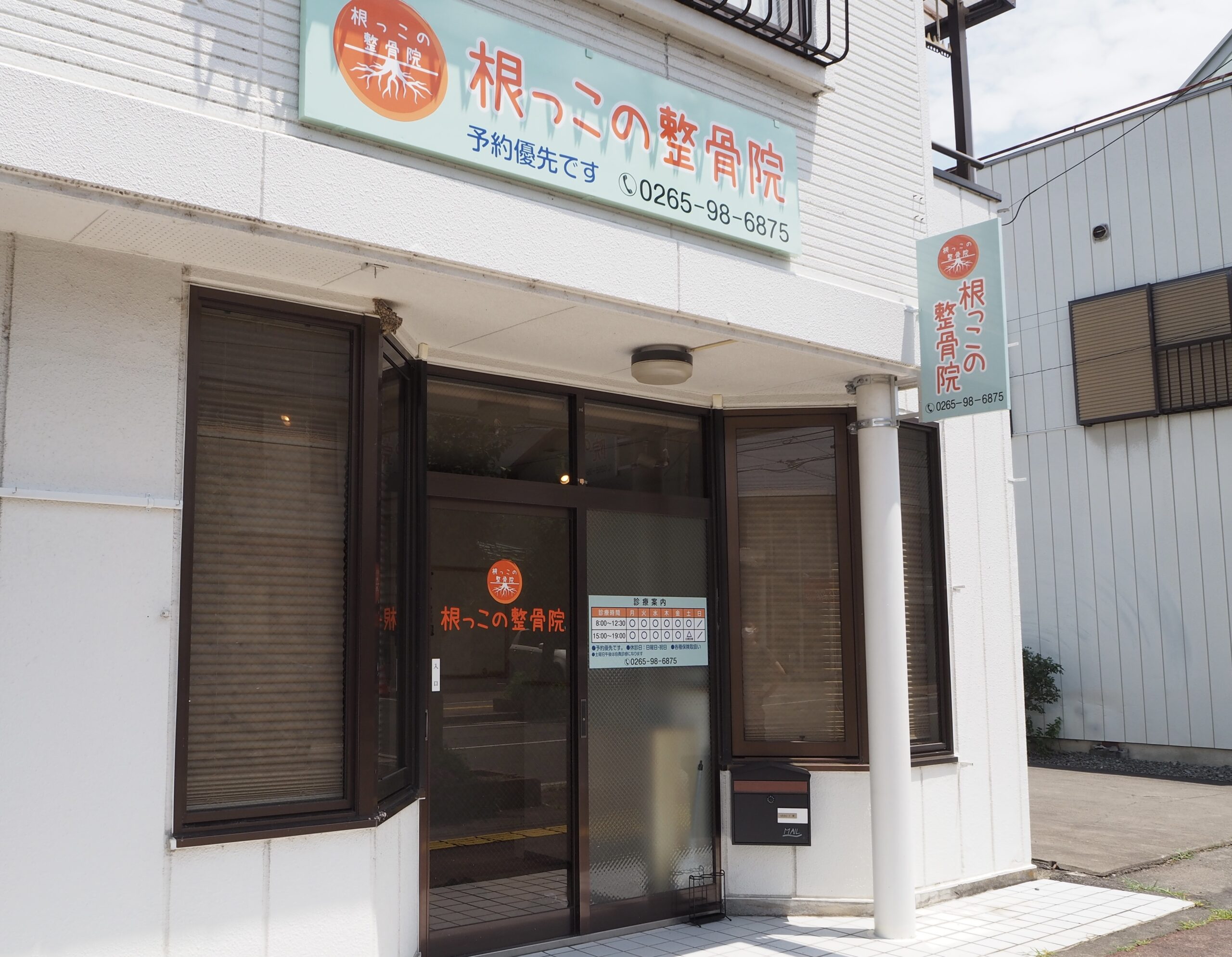 整骨院の外観